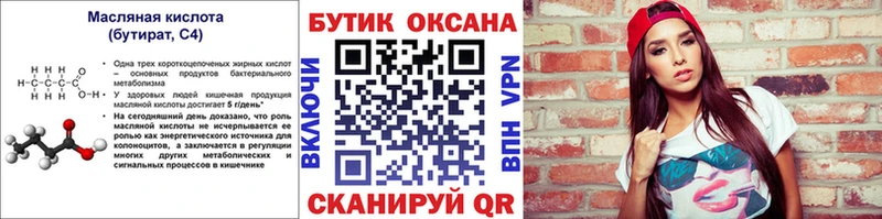 Купить закладки  Дзержинский  Бутират оксибутират 