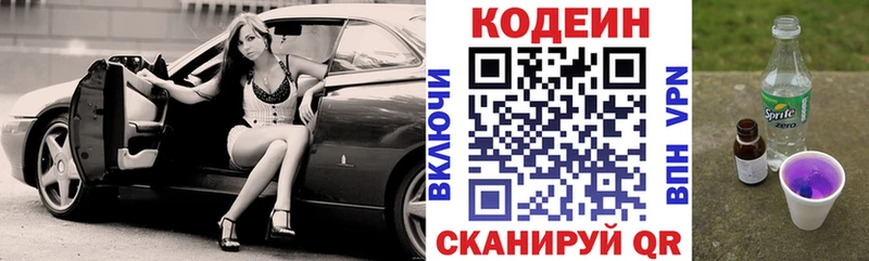 Кодеиновый сироп Lean Purple Drank  Купить где  Дзержинский 